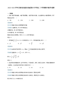 2022-2023学年甘肃省武威市武威第六中学高二下学期期中数学试题含解析