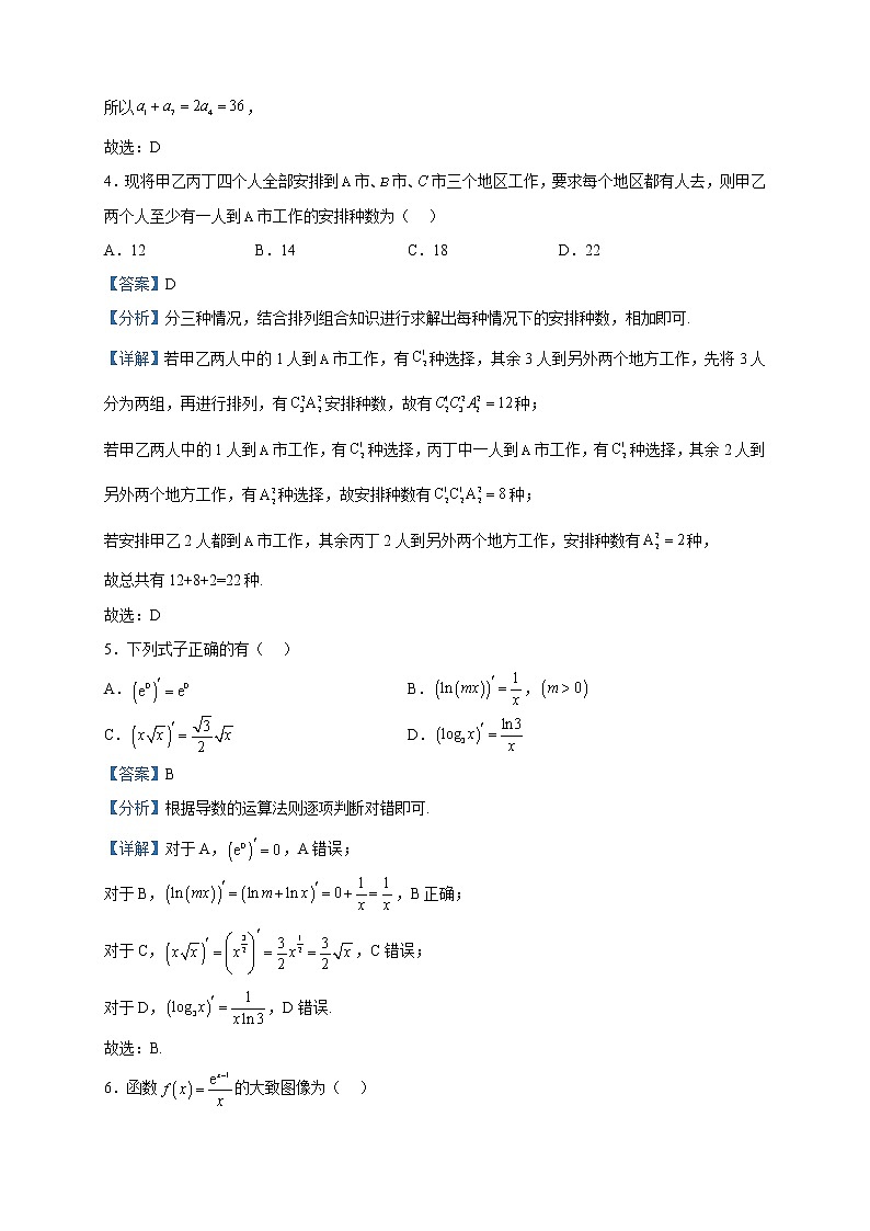 2022-2023学年广东省汕头市朝阳区河溪中学高二下学期期中数学试题含解析第2页