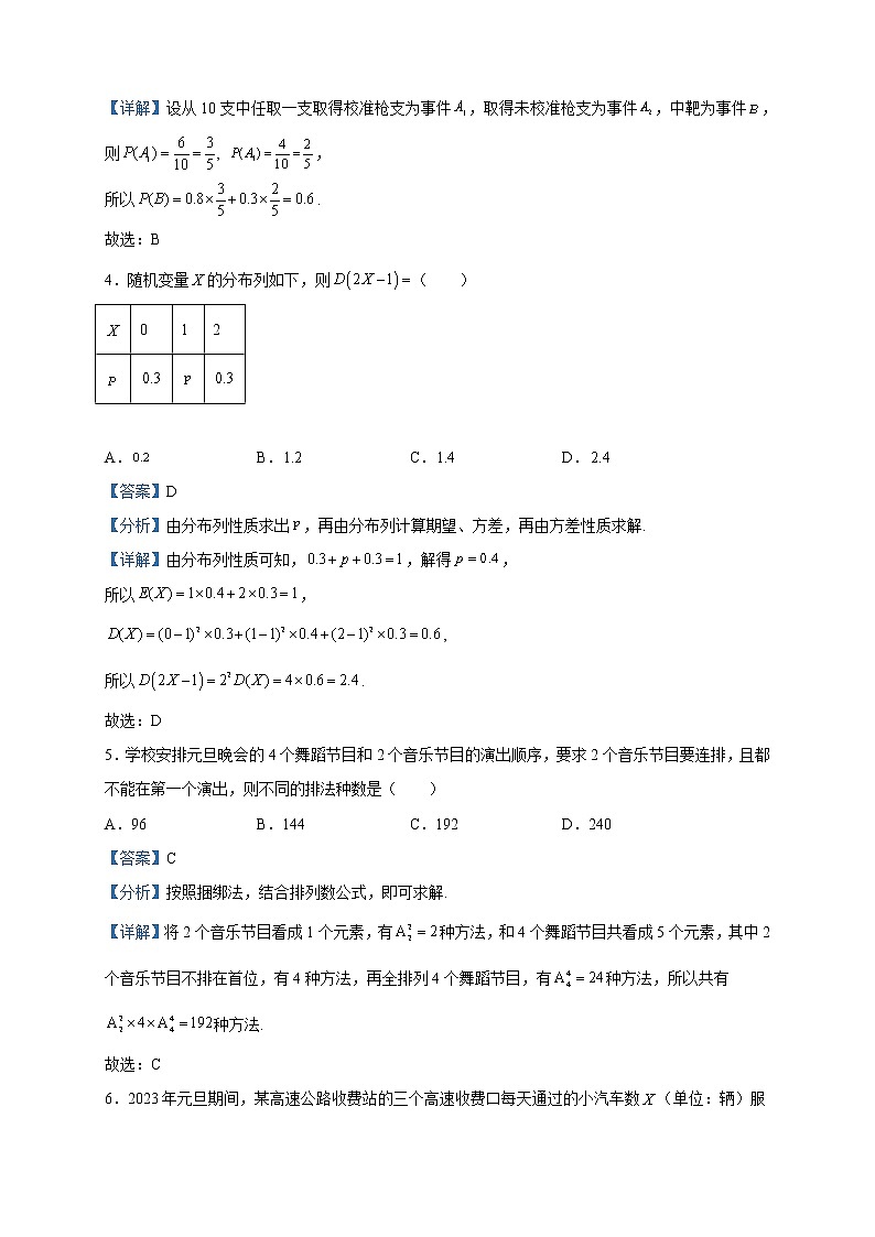 2022-2023学年广东省深圳实验学校光明部高二下学期期中数学试题含解析02
