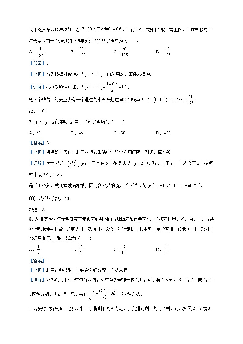 2022-2023学年广东省深圳实验学校光明部高二下学期期中数学试题含解析03