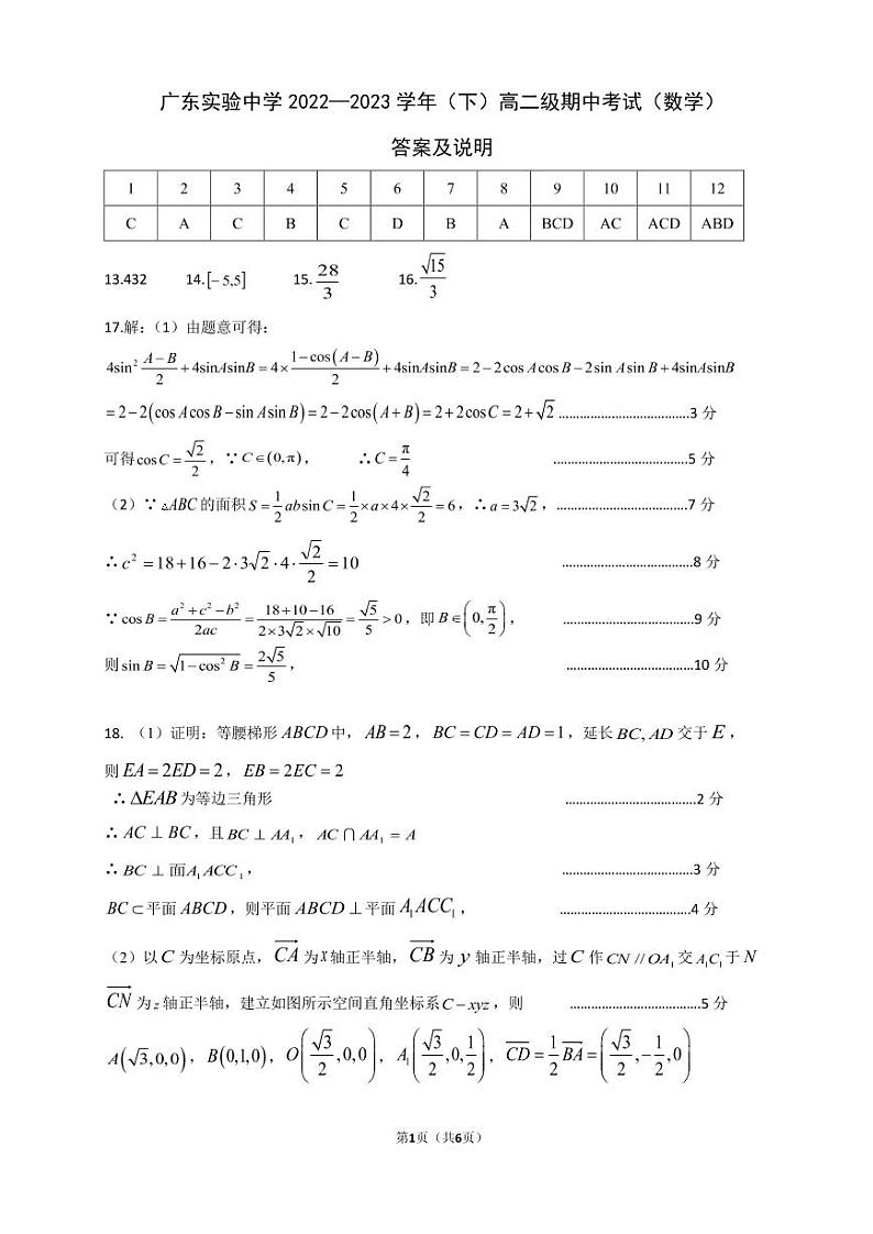 2022-2023学年广东实验中学高二下学期期中考试数学PDF版含答案01