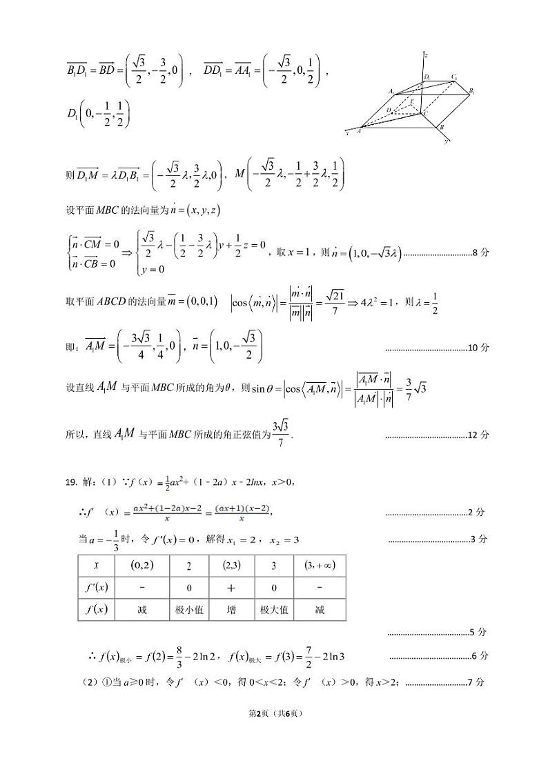 2022-2023学年广东实验中学高二下学期期中考试数学PDF版含答案02