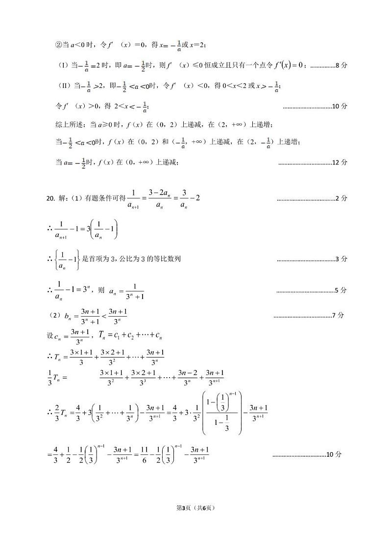 2022-2023学年广东实验中学高二下学期期中考试数学PDF版含答案03