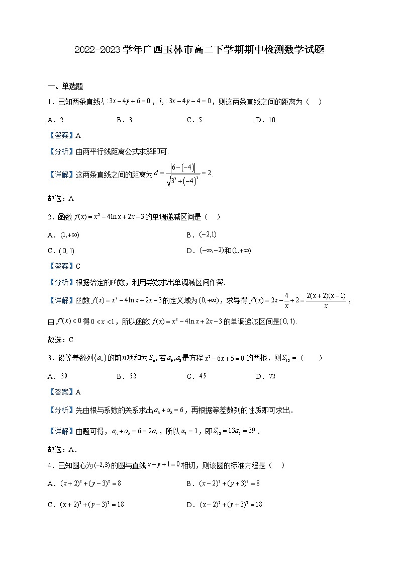 2022-2023学年广西玉林市高二下学期期中检测数学试题含解析第1页