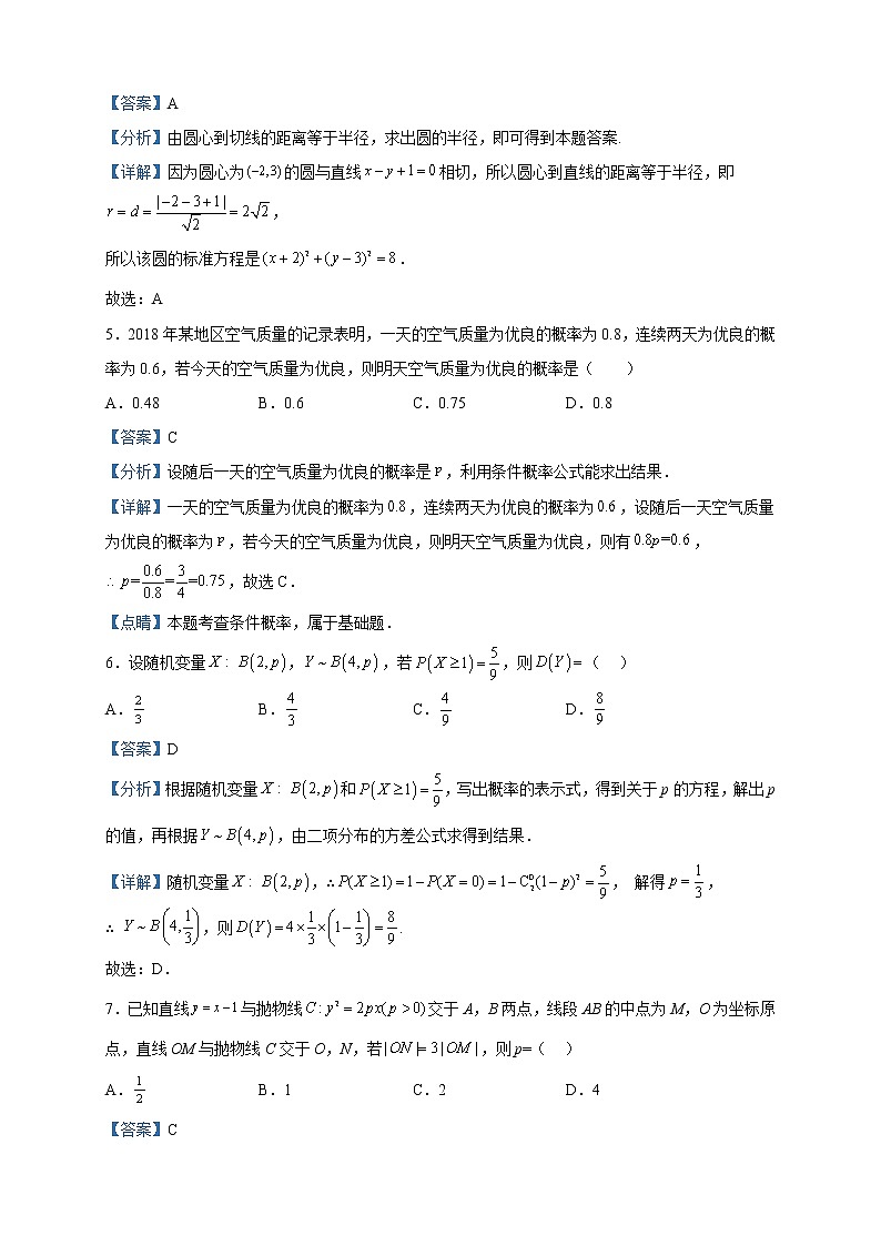 2022-2023学年广西玉林市高二下学期期中检测数学试题含解析第2页