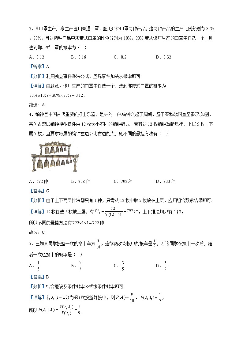 2022-2023学年河北省石家庄市部分学校高二下学期期中数学试题含解析02