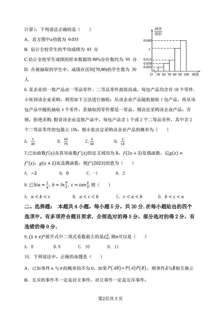 2022-2023学年河北省保定市六校高二下学期期中考试数学试题PDF版含答案02