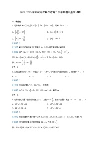 2022-2023学年河南省焦作市高二下学期期中数学试题含解析