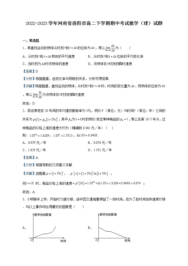 2022-2023学年河南省洛阳市高二下学期期中考试数学（理）试题含解析01