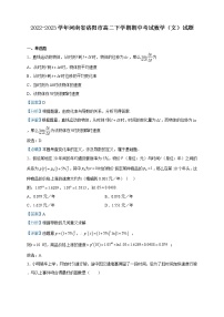 2022-2023学年河南省洛阳市高二下学期期中考试数学（文）试题含解析