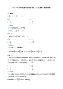 2022-2023学年河南省南阳市高二下学期期中数学试题含解析