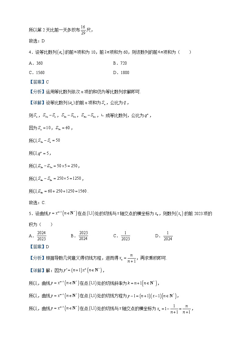 2022-2023学年河南省南阳市高二下学期期中数学试题含解析02