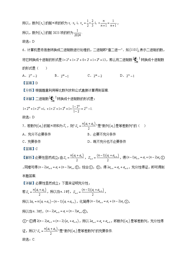 2022-2023学年河南省南阳市高二下学期期中数学试题含解析03
