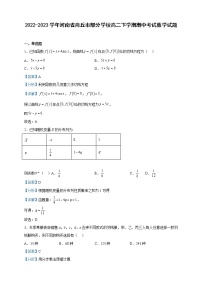 2022-2023学年河南省商丘市部分学校高二下学期期中考试数学试题含解析