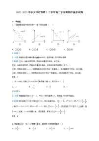 2022-2023学年天津市第四十三中学高二下学期期中数学试题含解析