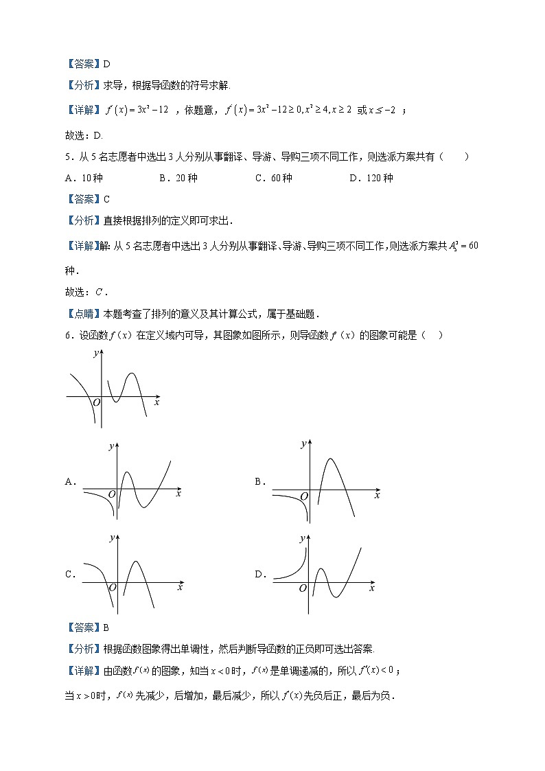 2022-2023学年天津市河北区高二下学期期中数学试题含解析第2页