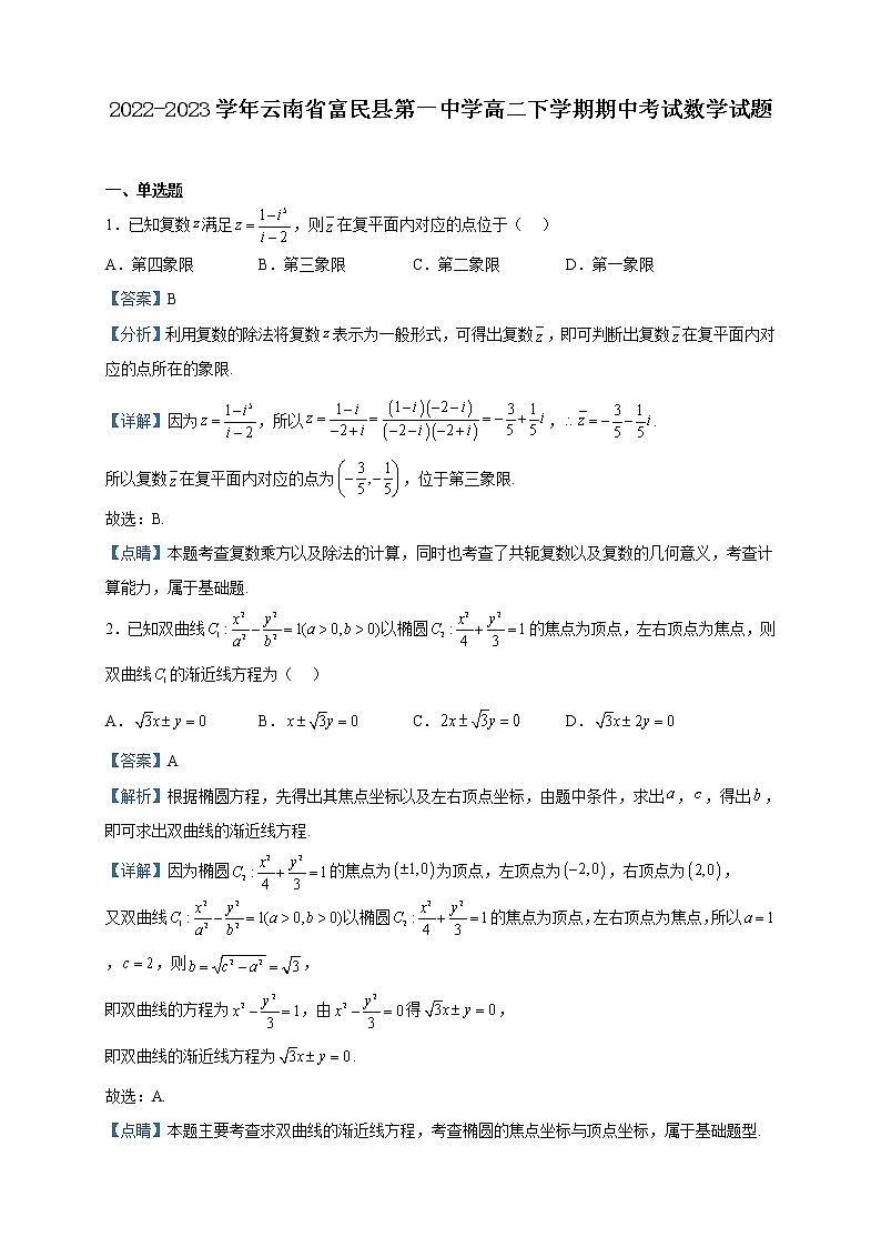2022-2023学年云南省富民县第一中学高二下学期期中考试数学试题含解析01