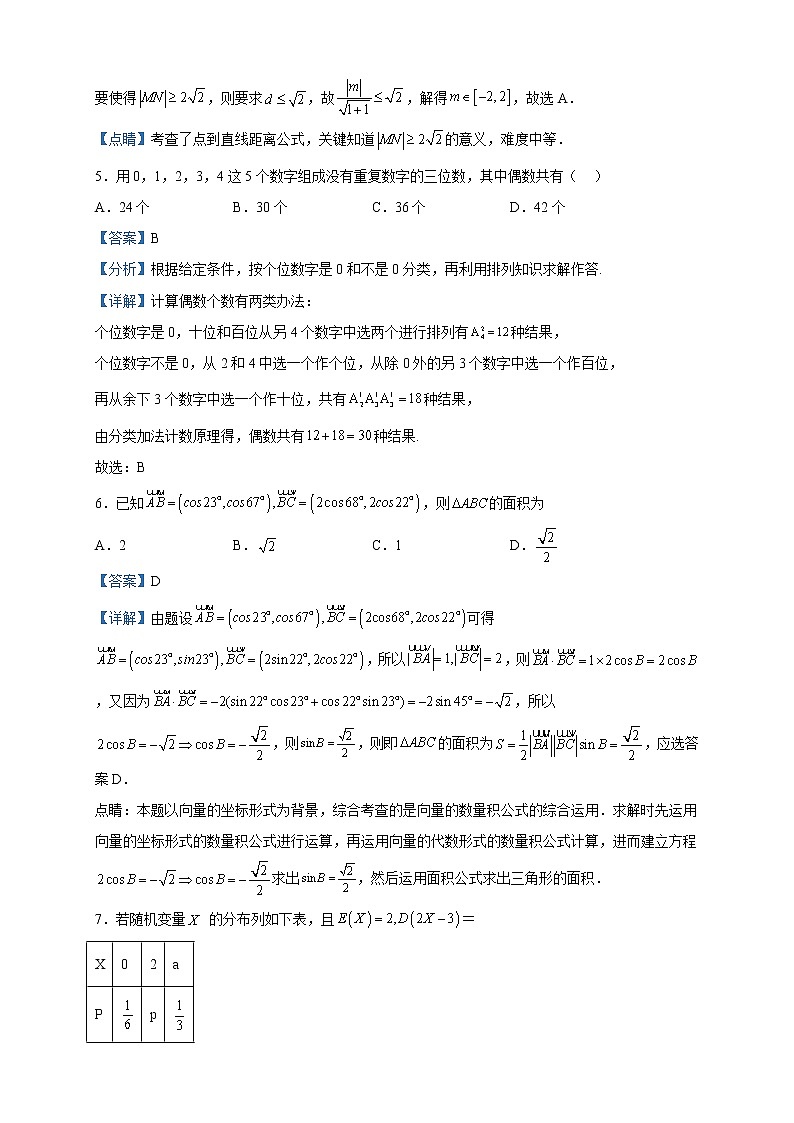 2022-2023学年云南省富民县第一中学高二下学期期中考试数学试题含解析03