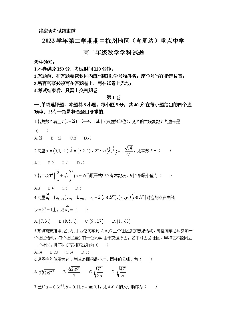2022-2023学年浙江省杭州地区（含周边）重点中学高二下学期期中联考数学试题Word版第1页