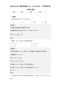 2022-2023学年浙江省宁波三锋教研联盟高二下学期期中联考数学试题含解析