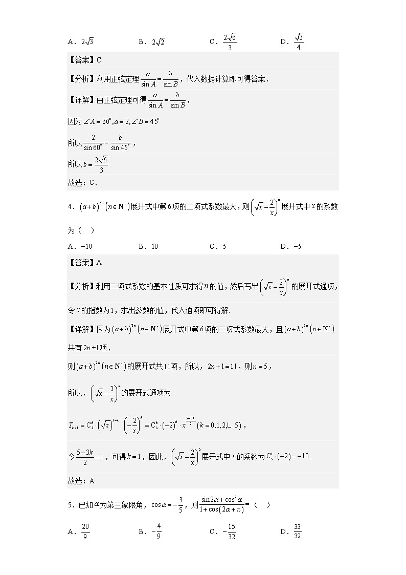 2022-2023学年浙江省宁波三锋教研联盟高二下学期期中联考数学试题含解析02