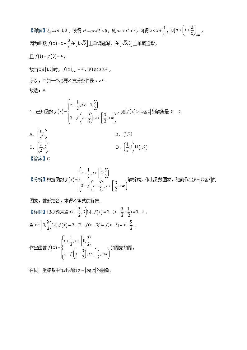 2022-2023学年浙江省宁波市北仑中学高二（1班）下学期期中数学试题含解析02
