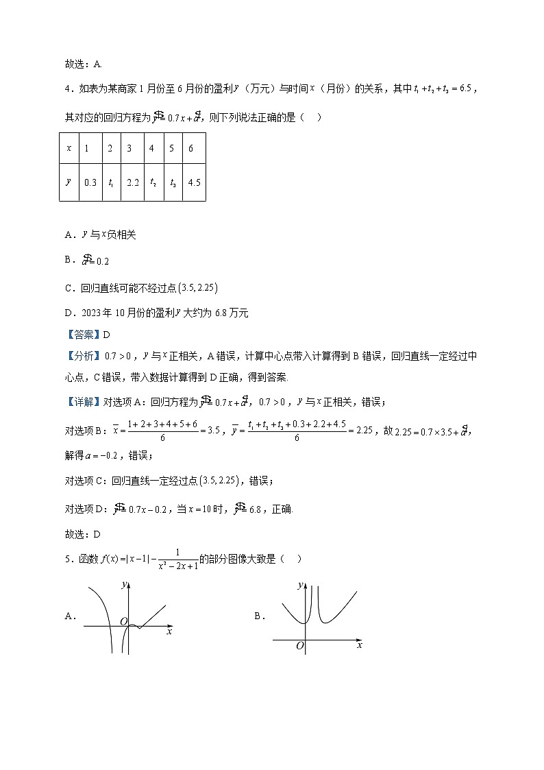 2022-2023学年浙江省宁波市北仑中学高二下学期期中数学试题含解析02