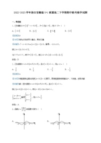 2022-2023学年浙江省衢温5+1联盟高二下学期期中联考数学试题含解析