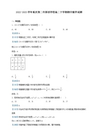 2022-2023学年重庆第二外国语学校高二下学期期中数学试题含解析