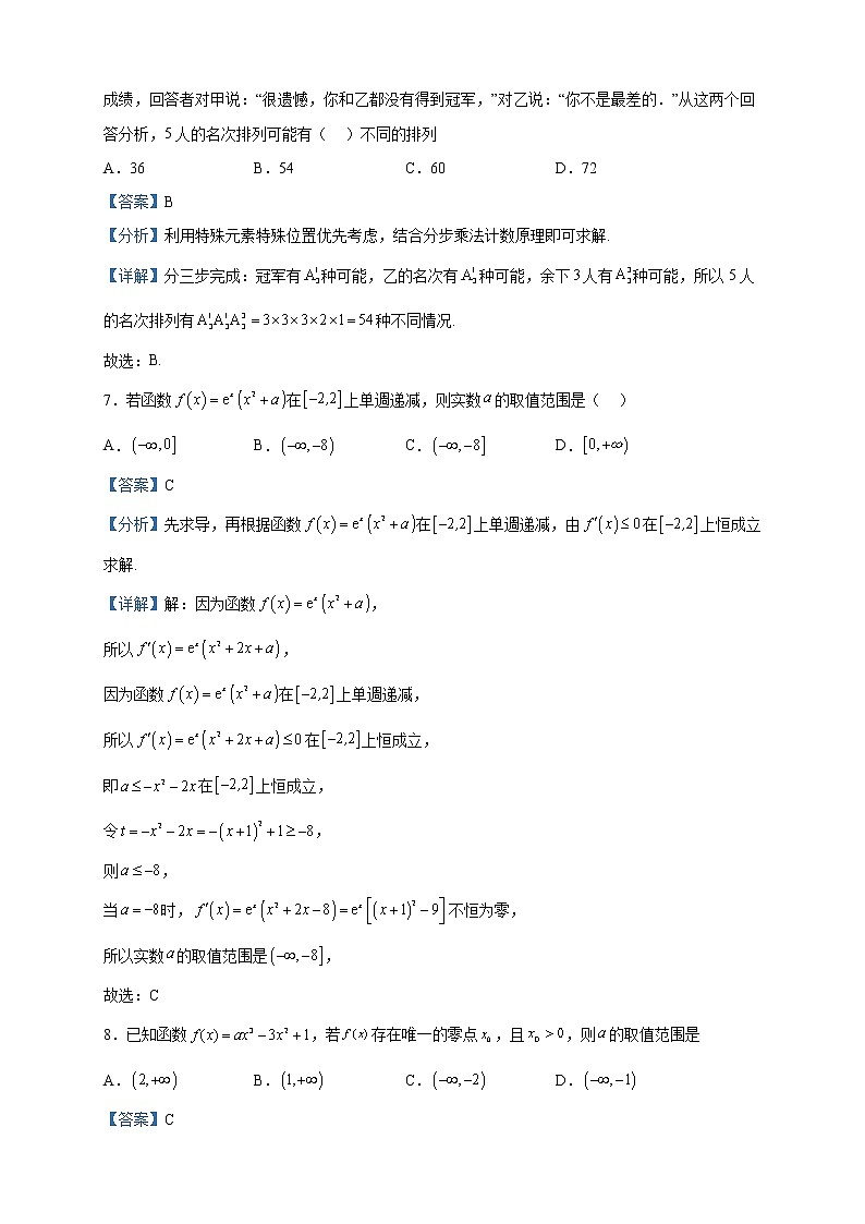 2022-2023学年重庆第二外国语学校高二下学期期中数学试题含解析第3页