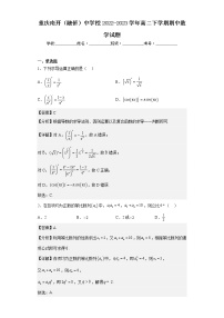 2022-2023学年重庆南开（融侨）中学校高二下学期期中数学试题含解析