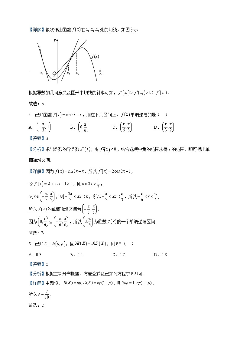 2022-2023学年重庆市部分学校高二下学期期中数学试题含解析02