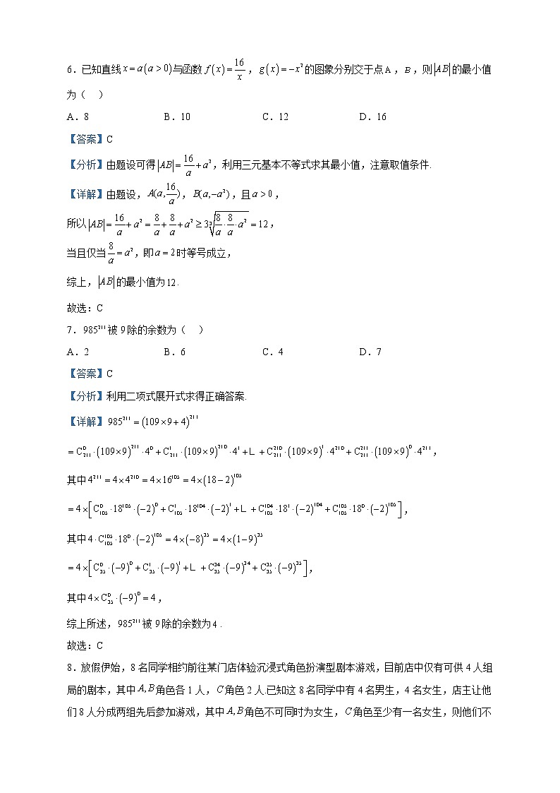 2022-2023学年重庆市部分学校高二下学期期中数学试题含解析03