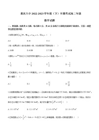 2022-2023学年重庆市第八中学高二下学期期中数学试题解析版