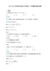 2022-2023学年重庆市第八中学校高二下学期期中数学试题含解析