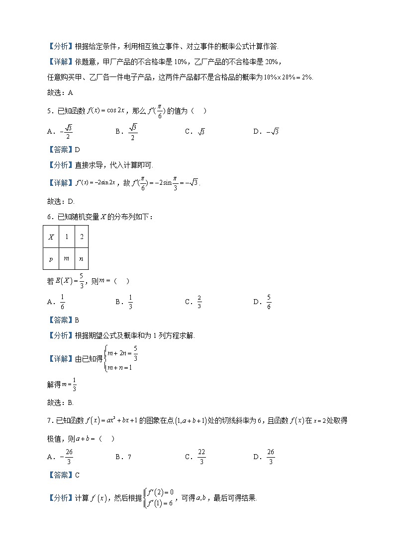 2022-2023学年天津市河东区高二下学期期中数学试题含解析02