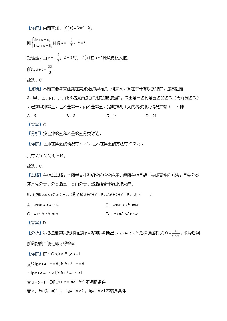 2022-2023学年天津市河东区高二下学期期中数学试题含解析03