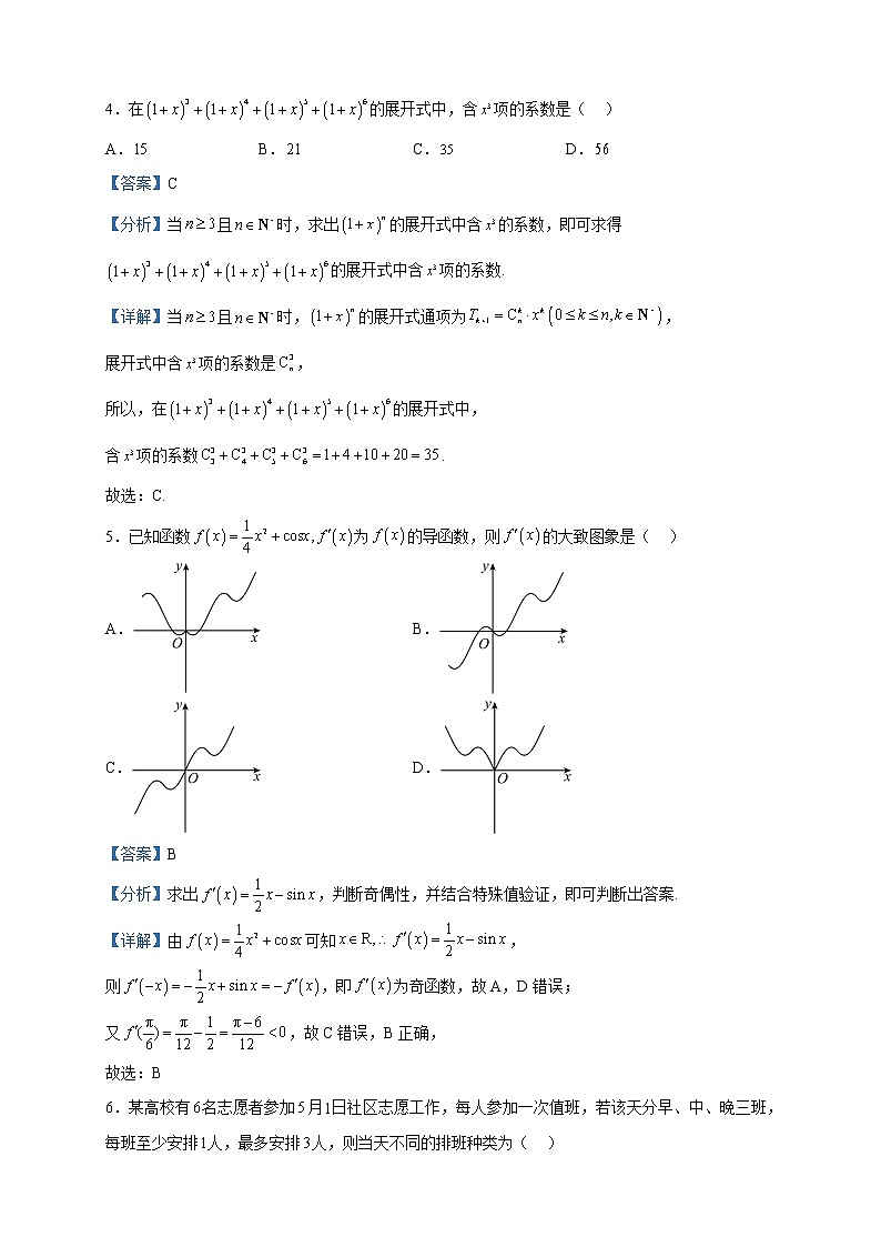 2022-2023学年湖北省鄂西北六校（宜城一中、枣阳一中等六校）高二下学期期中联考数学试题含解析02