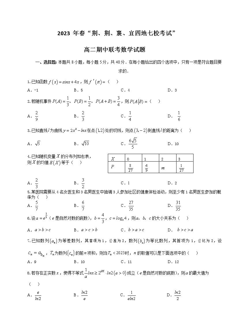 2022-2023学年湖北省荆荆襄宜四地七校高二下学期期中联考数学试题Word版第1页