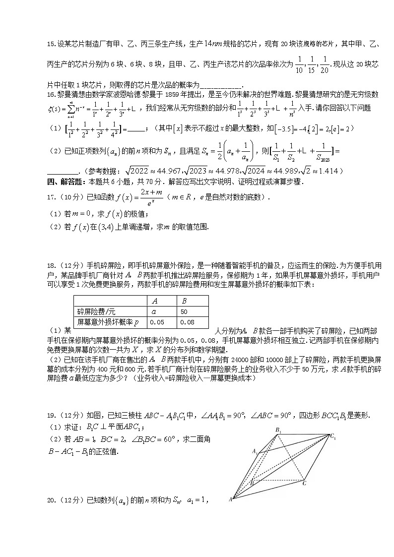 2022-2023学年湖北省荆荆襄宜四地七校高二下学期期中联考数学试题Word版第3页