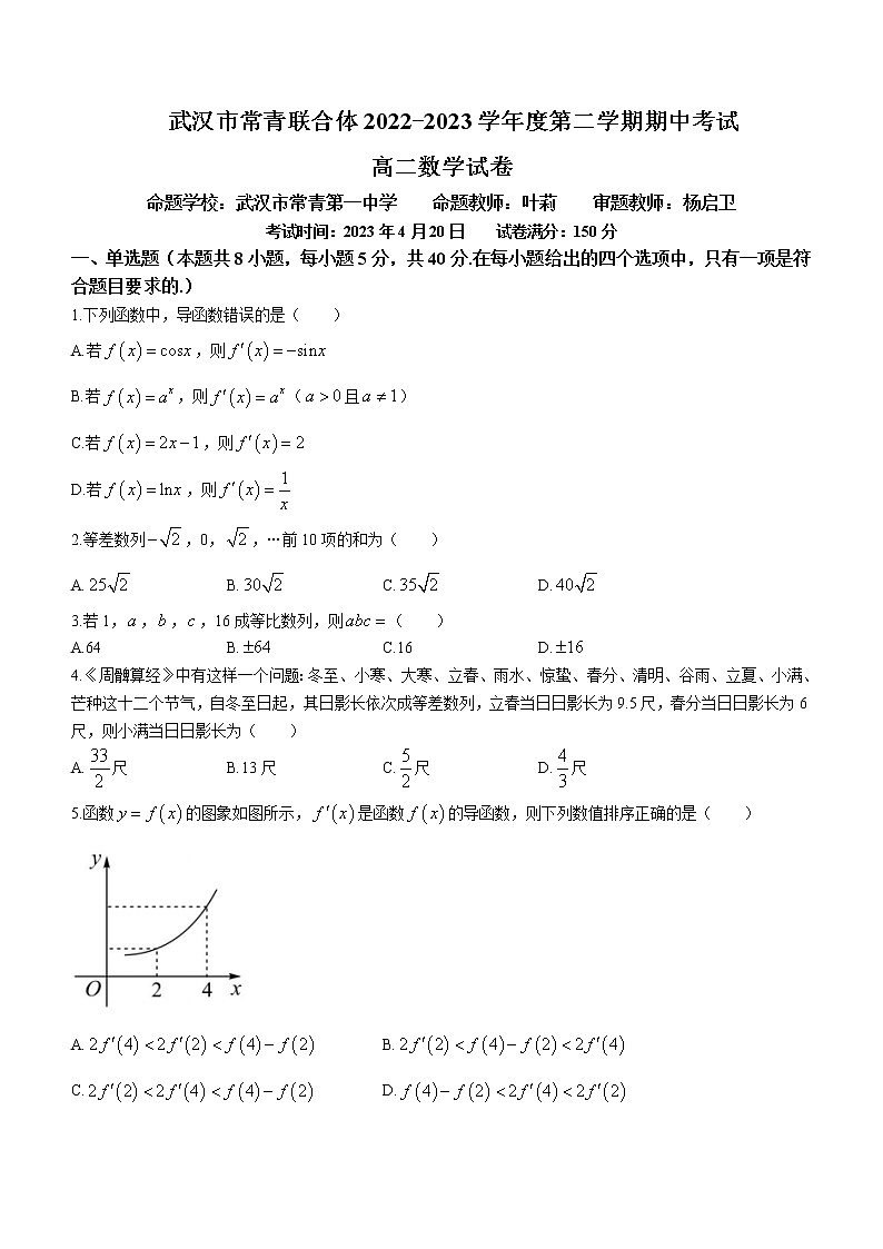 2022-2023学年湖北省武汉市常青联合体高二下学期期中数学试题Word版第1页
