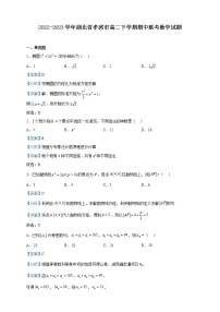2022-2023学年湖北省孝感市高二下学期期中联考数学试题含解析