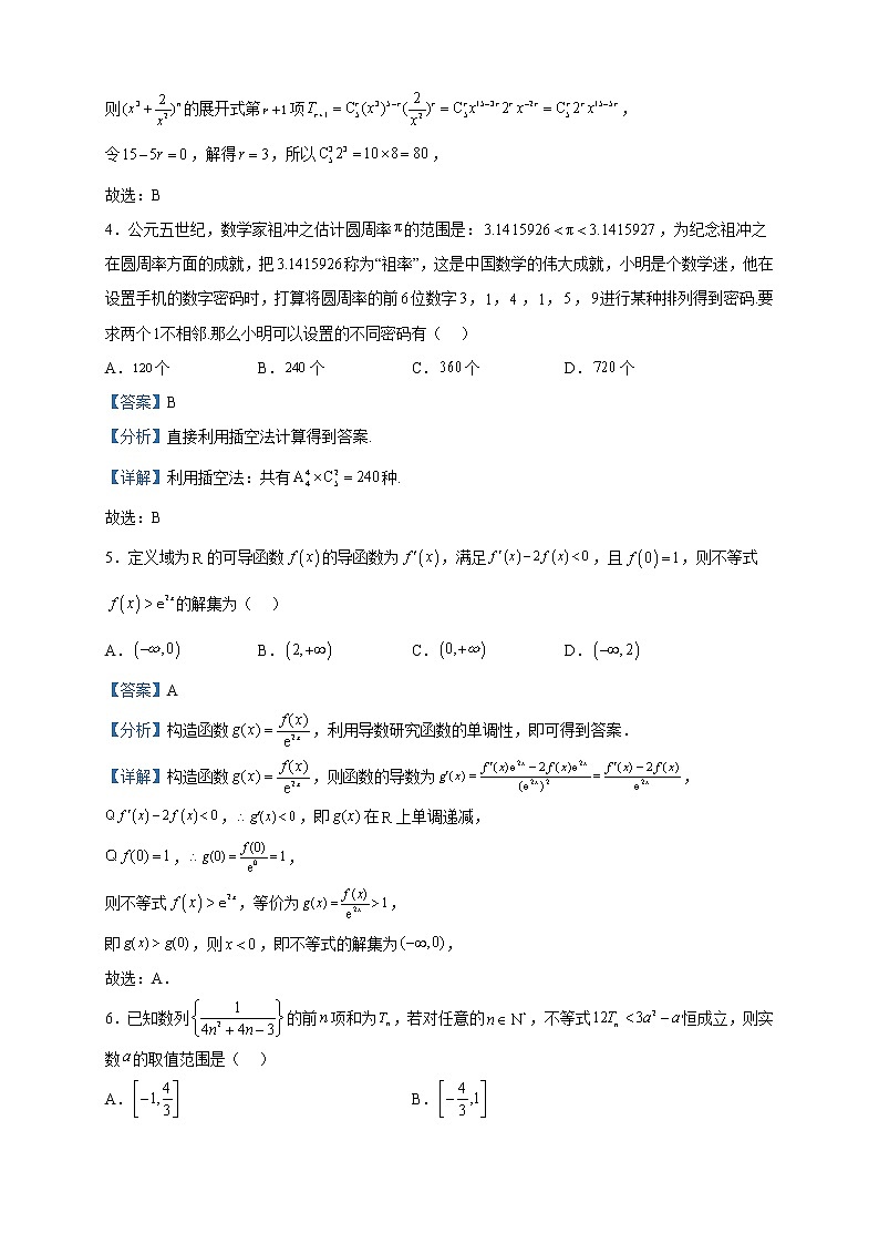 2022-2023学年湖北省云学新高考联盟学校高二下学期4月期中联考数学试题含解析02
