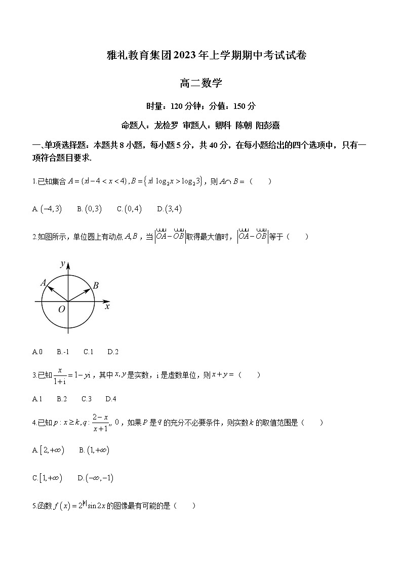 2022-2023学年湖南省长沙市雅礼教育集团高二下学期期中数学试题Word版第1页