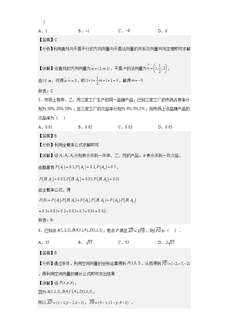 2022-2023学年江苏省连云港市锦屏高级中学等四校高二下学期期中联考数学试题含解析02