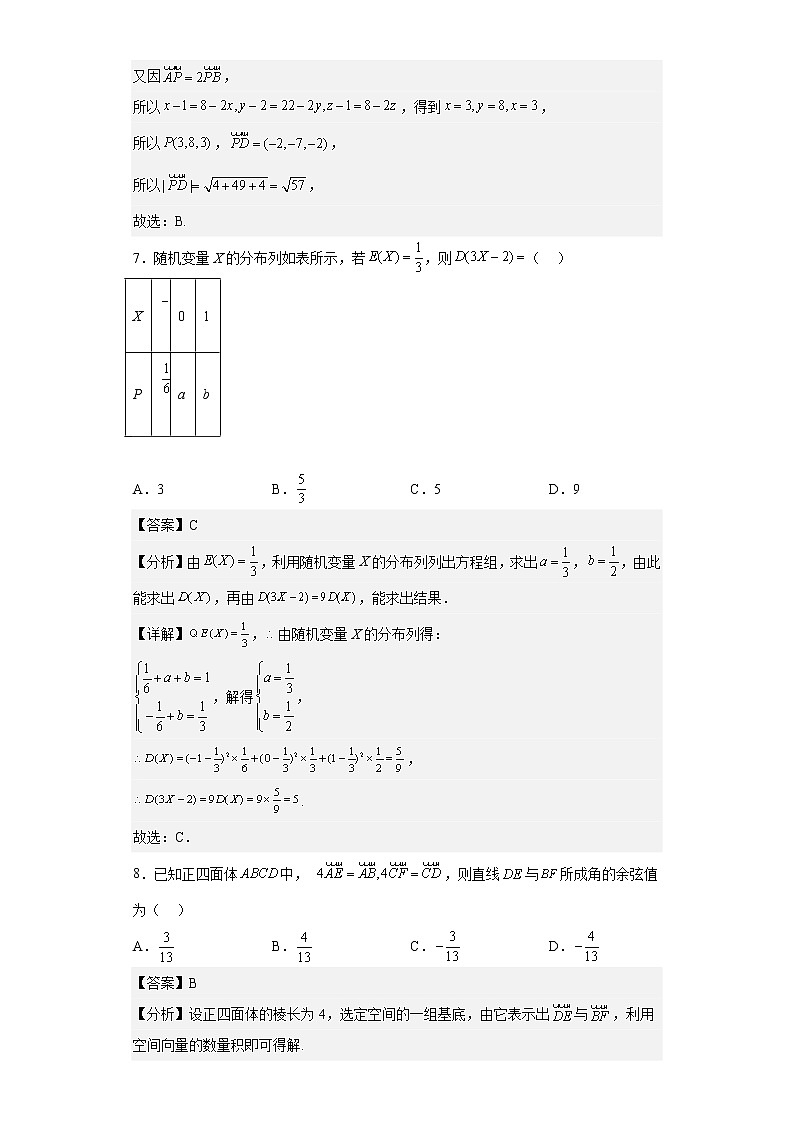 2022-2023学年江苏省连云港市锦屏高级中学等四校高二下学期期中联考数学试题含解析03
