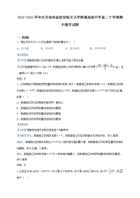 2022-2023学年江苏省南京航空航天大学附属高级中学高二下学期期中数学试题含解析