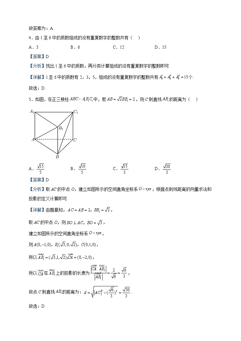 2022-2023学年江苏省南京师范大学附属中学江宁分校高二下学期期中数学试题含解析02