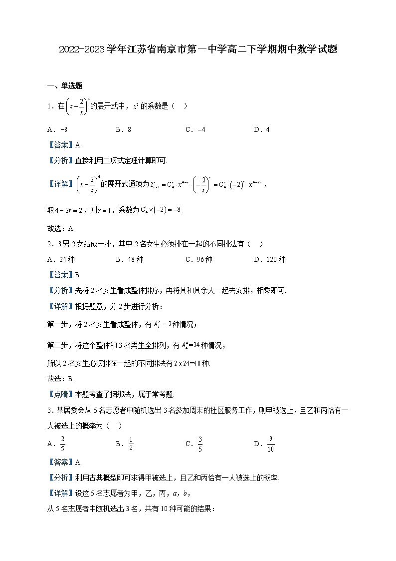 2022-2023学年江苏省南京市第一中学高二下学期期中数学试题含解析01