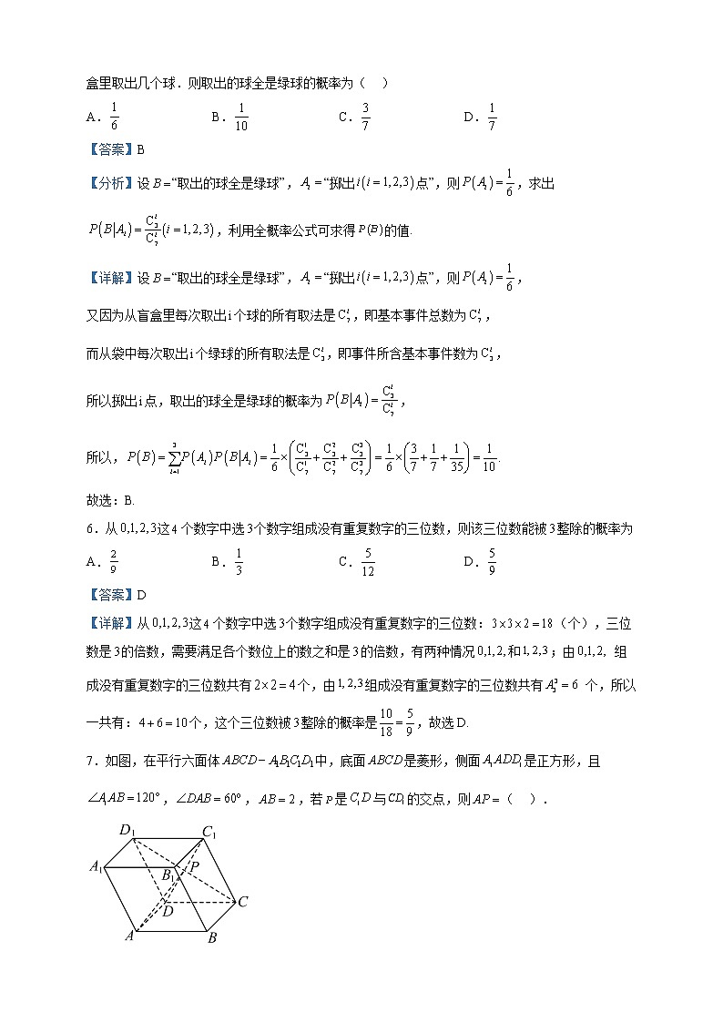 2022-2023学年江苏省南京市第一中学高二下学期期中数学试题含解析03